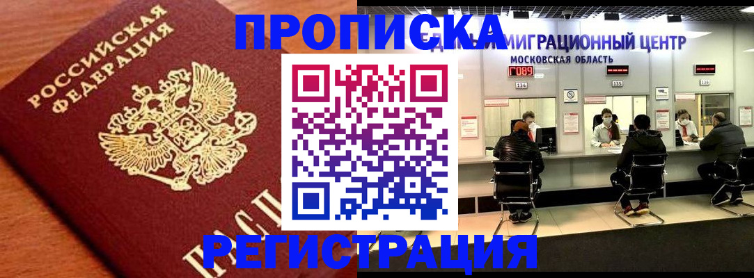 временная регистрация законно в Кимрах